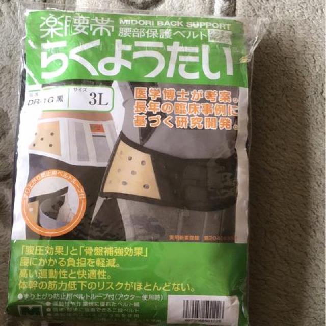 楽腰帯  3L らくようたい < ヘルス/ビューティー  楽腰帯  3L らくようたい < ヘルス/ビューティーの