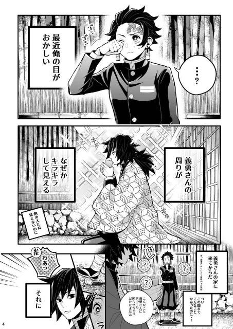 鬼滅の刃同人誌「瞳にうつるは愛し人」冨岡義勇×竈門炭治郎 < アニメ/コミック/キャラクター  鬼滅の刃同人誌「瞳にうつるは愛し人」冨岡義勇×竈門炭治郎 < アニメ/コミック/キャラクターの
