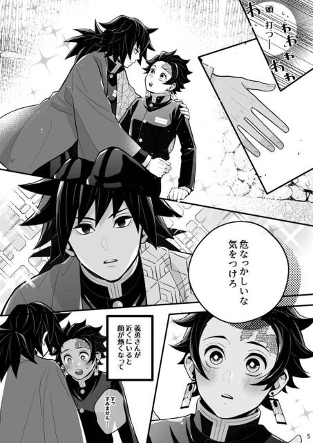 鬼滅の刃同人誌「瞳にうつるは愛し人」冨岡義勇×竈門炭治郎 < アニメ/コミック/キャラクター  鬼滅の刃同人誌「瞳にうつるは愛し人」冨岡義勇×竈門炭治郎 < アニメ/コミック/キャラクターの