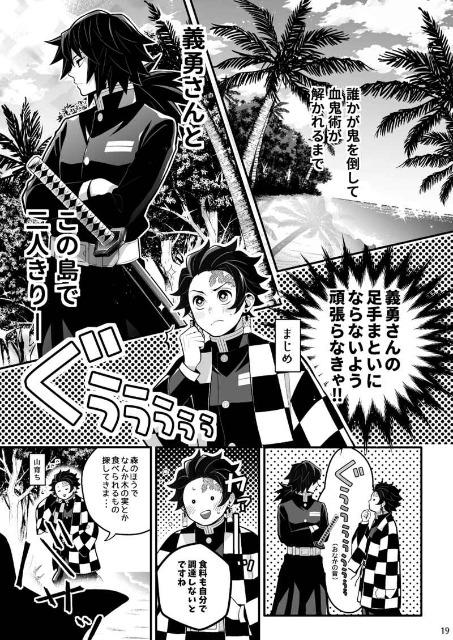 鬼滅の刃同人誌「瞳にうつるは愛し人」冨岡義勇×竈門炭治郎 < アニメ/コミック/キャラクター  鬼滅の刃同人誌「瞳にうつるは愛し人」冨岡義勇×竈門炭治郎 < アニメ/コミック/キャラクターの