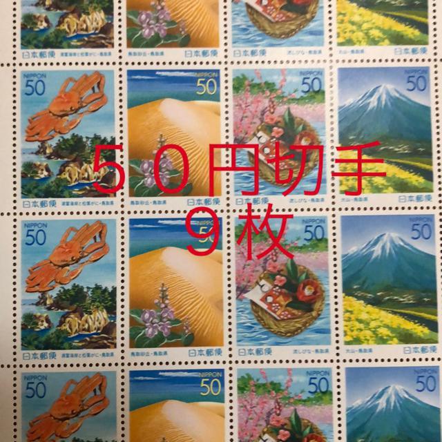 ★8593送料無料記念切手450円分(50円切手) < ホビー ★8593送料無料記念切手450円分(50円切手) < ホビーの