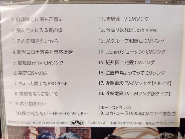 CD ウインズ平阪 '22/10 ベストアルバム 全19曲 CM曲多数 未開封 サポートメンバー 優月 < タレントグッズ CD ウインズ平阪 '22/10 ベストアルバム 全19曲 CM曲多数 未開封 サポートメンバー 優月 < タレントグッズの