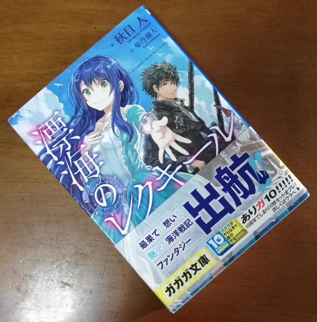 初版//帯付 漂海のレクキール < 本/雑誌  初版//帯付 漂海のレクキール  < 本/雑誌の
