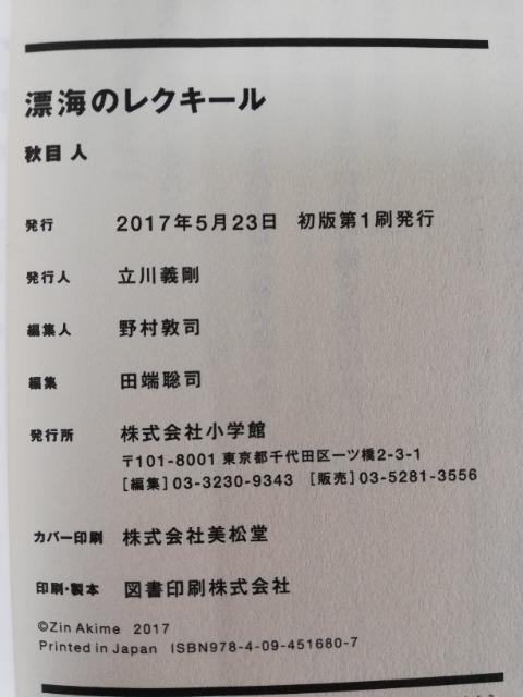 初版//帯付 漂海のレクキール < 本/雑誌  初版//帯付 漂海のレクキール < 本/雑誌の