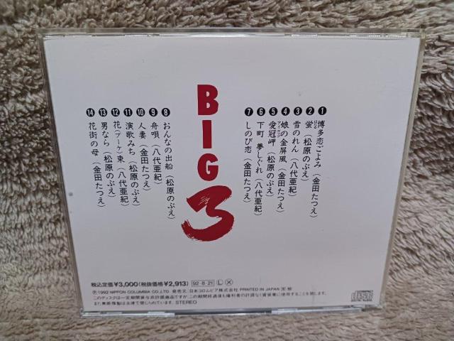 演歌BIG3 金田たつえ 松原のぶえ 八代亜紀 < CD/DVD/ビデオ  演歌BIG3 金田たつえ 松原のぶえ 八代亜紀 < CD/DVD/ビデオの