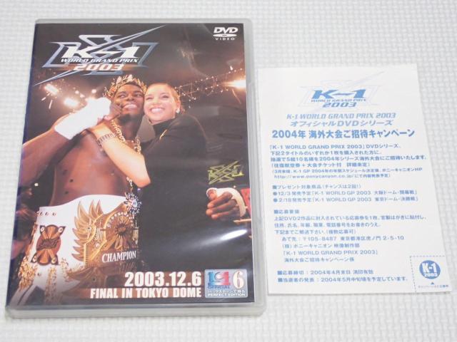 DVD★K-1 WORLD GP 2003 決勝戦 東京ドーム < CD/DVD/ビデオ DVD★K-1 WORLD GP 2003 決勝戦 東京ドーム < CD/DVD/ビデオの