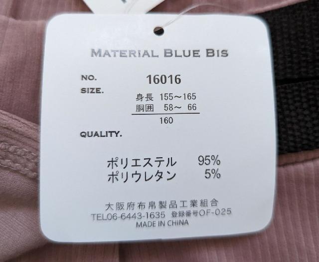 PUOMATERIAL BLUE BISR[fCXJ[gpcVi  LbY/xr[ 