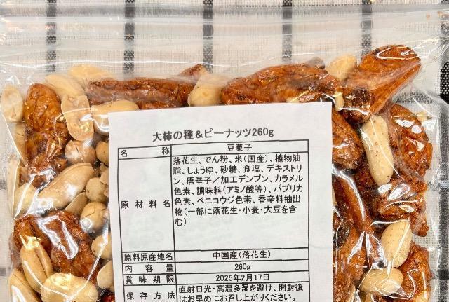 �V���̘V�܃��[�J�[�d����E��Ԃ�Ȋ`�̎큕�o�^�[�s�[�̃~�b�N�X2��520g