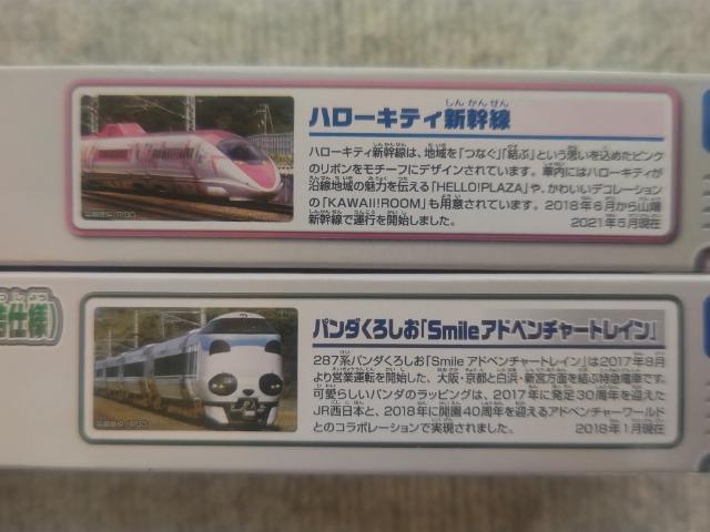 プラレール 500系 ハローキティ新幹線  287系 パンダくろしお アドベンチャー  未開封 < ホビー  プラレール 500系 ハローキティ新幹線  287系 パンダくろしお アドベンチャー  未開封 < ホビーの