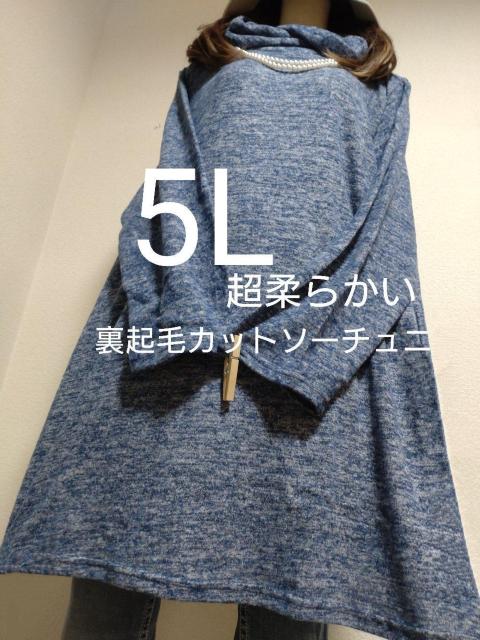 新品タグ5L★超柔らかい★裏起毛カットソーチュニ < 女性ファッション  新品タグ5L★超柔らかい★裏起毛カットソーチュニ  < 女性ファッションの