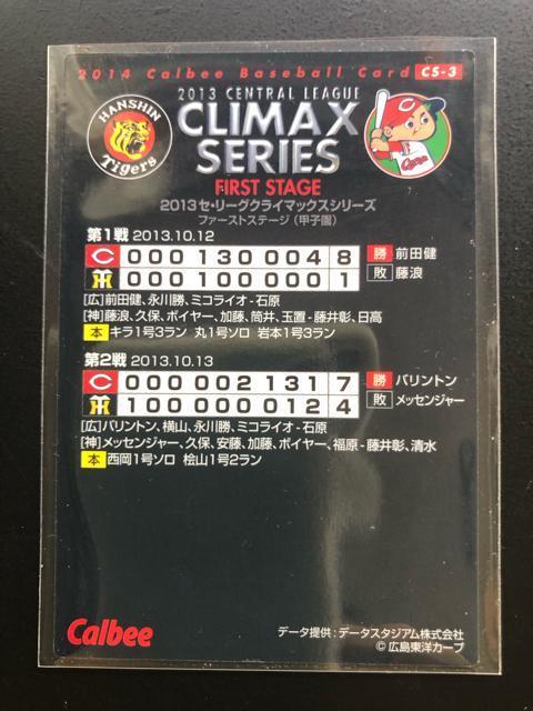 2014カルビー野球第1弾/CS-3・広島東洋カ−プ(セリ−グファ-ストステージ) < トレーディングカード 2014カルビー野球第1弾/CS-3・広島東洋カ−プ(セリ−グファ-ストステージ) < トレーディングカードの