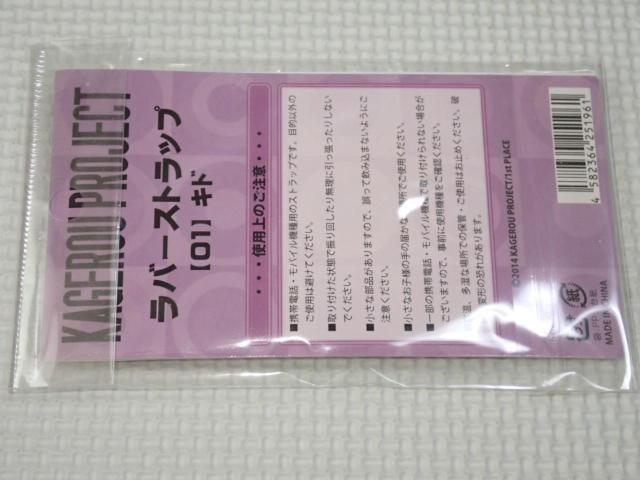 カゲロウプロジェクト ラバーストラップ キド★新品未開封 < アニメ/コミック/キャラクター  カゲロウプロジェクト ラバーストラップ キド★新品未開封 < アニメ/コミック/キャラクターの