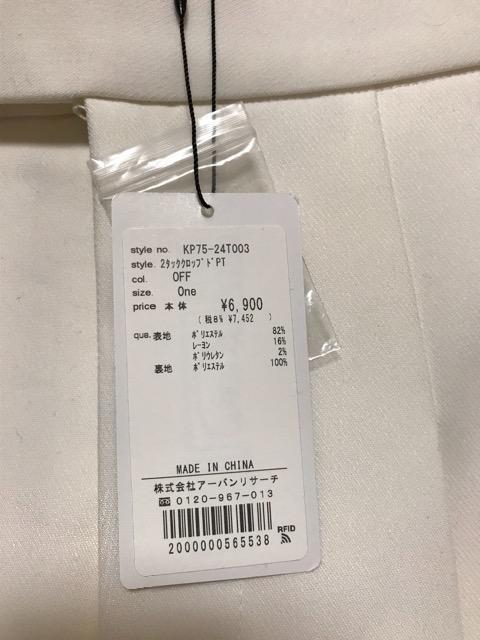 KBF+ 2タック クロップドパンツ 白 未使用タグ付き < ブランド  KBF+ 2タック クロップドパンツ 白 未使用タグ付き < ブランドの