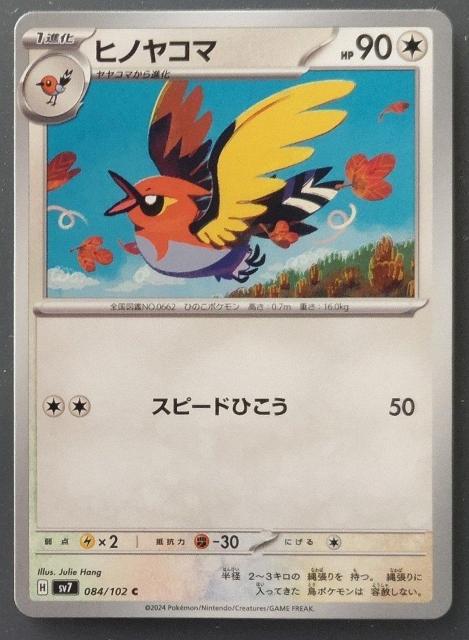 ポケカ ステラミラクル ヒノヤコマ < トレーディングカード ポケカ ステラミラクル ヒノヤコマ < トレーディングカードの