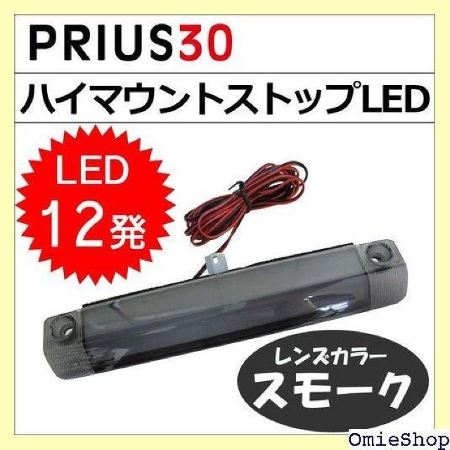 ハイマウントストップLED スモーク プリウス30 le384-smk-02 932 < 自動車/バイク ハイマウントストップLED スモーク プリウス30 le384-smk-02 932 < 自動車/バイク