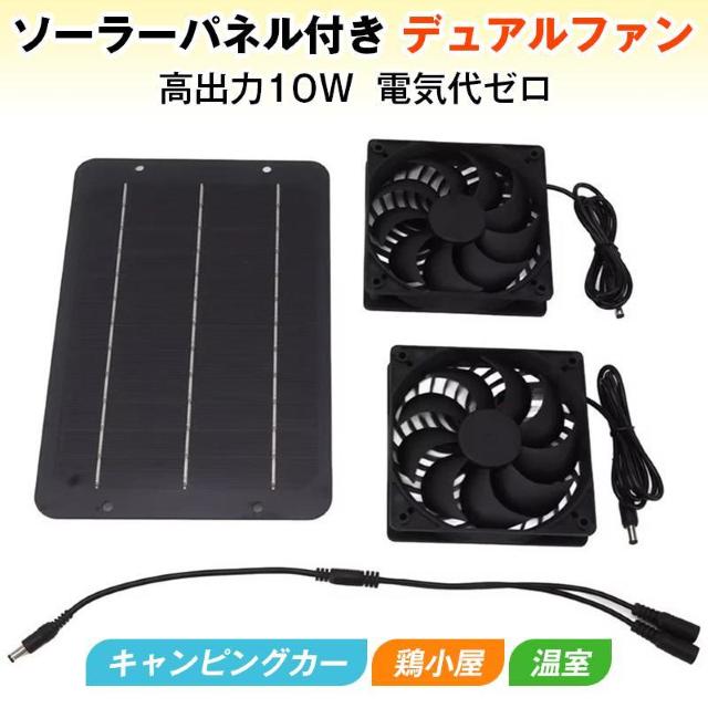 �\�[���[�t�@�� ���C�� 2�� �L�b�g 10W �\�[���[�p�l�� ���z�����d ���O�p �r�C ���C ��C�z�� �ȒP�ݒu �{���� ���� �� �� �C���e���A/���C�t�� 