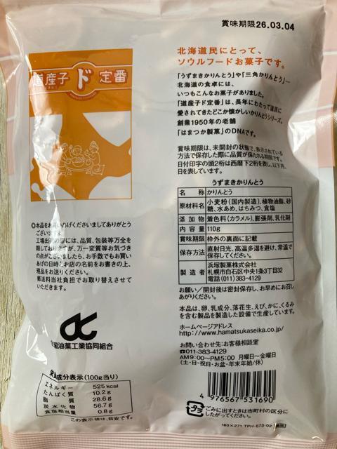 北海道 浜塚製菓 うずまきかりんとう 大容量 110g 2袋セット 道産子 < グルメ/ドリンク 北海道 浜塚製菓 うずまきかりんとう 大容量 110g 2袋セット 道産子 < グルメ/ドリンクの