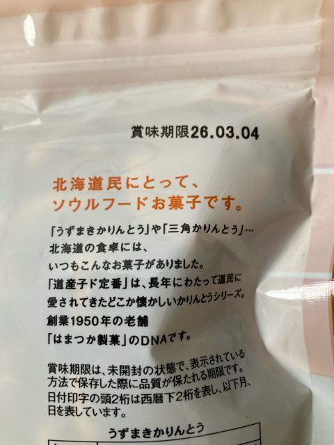 北海道 浜塚製菓 うずまきかりんとう 大容量 110g 2袋セット 道産子 < グルメ/ドリンク 北海道 浜塚製菓 うずまきかりんとう 大容量 110g 2袋セット 道産子 < グルメ/ドリンクの