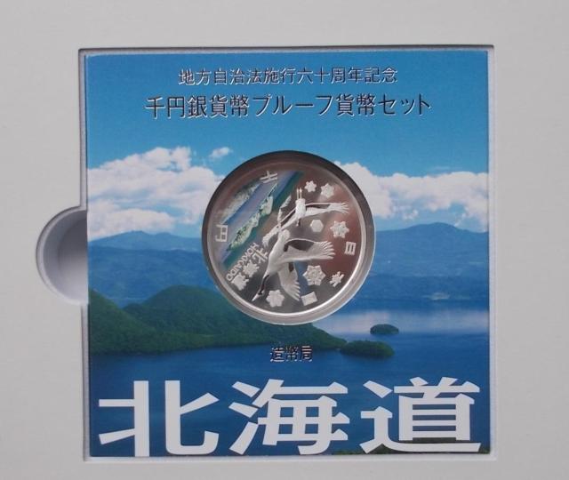 ★地方自治60周年1000円銀貨 北海道Cセット 1セット★ < ホビー ★地方自治60周年1000円銀貨 北海道Cセット 1セット★ < ホビーの