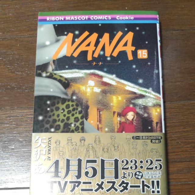 NANA 15巻 < アニメ/コミック/キャラクター NANA 15巻 < アニメ/コミック/キャラクターの