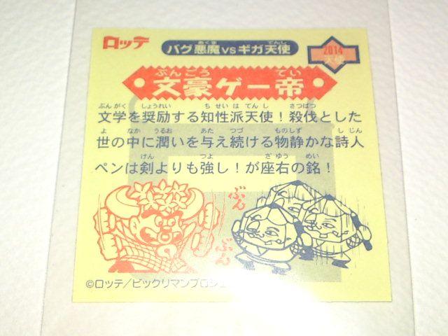 ビックリマン2000 第2弾 文豪ゲー帝 < ホビー  ビックリマン2000 第2弾 文豪ゲー帝 < ホビーの