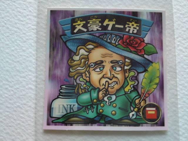 ビックリマン2000 第2弾 文豪ゲー帝 < ホビー  ビックリマン2000 第2弾 文豪ゲー帝 < ホビーの