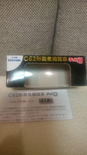 開封 貴重!北海道限定 SL C62形 蒸気機関車 チョロQ 2006 < ホビー 開封 貴重!北海道限定 SL C62形 蒸気機関車 チョロQ 2006 < ホビーの