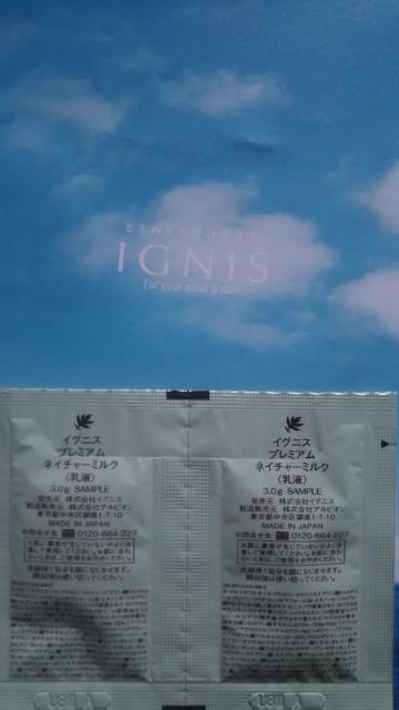 イグニス*プレミアム*乳液*2包*sample < 香水/コスメ/ネイル イグニス*プレミアム*乳液*2包*sample < 香水/コスメ/ネイルの