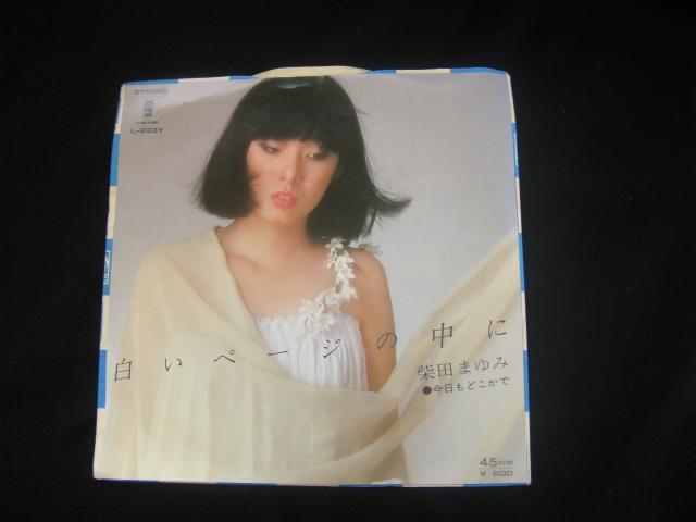 柴田まゆみ 白いページの中に D121 < CD/DVD/ビデオ 柴田まゆみ 白いページの中に D121 < CD/DVD/ビデオの
