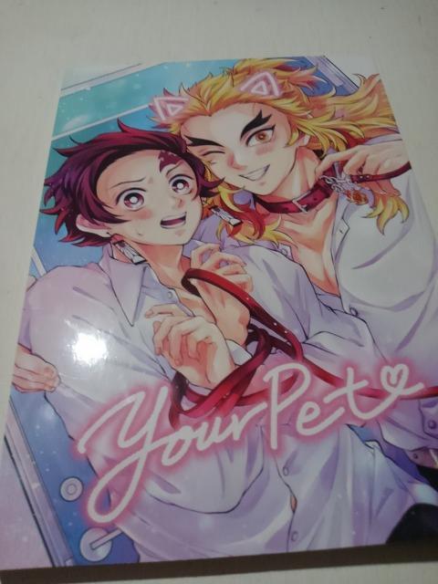 鬼滅の刃同人誌Yourpet 、煉獄X 炭治郎、あいめいく、シシ < アニメ/コミック/キャラクター  鬼滅の刃同人誌Yourpet 、煉獄X 炭治郎、あいめいく、シシ  < アニメ/コミック/キャラクターの