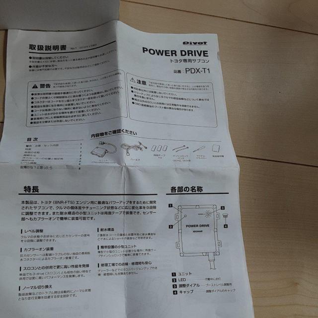 ピボット(pivot)サブコン < 自動車/バイク ピボット(pivot)サブコン < 自動車/バイク