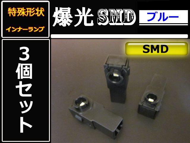 プリウスα用LEDインナーランプ3個セット フットランプ等ブルー < 自動車/バイク プリウスα用LEDインナーランプ3個セット フットランプ等ブルー < 自動車/バイク