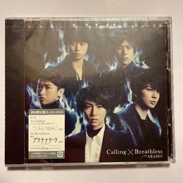 嵐【Calling|Breathless】 < CD/DVD/ビデオ  嵐【Calling|Breathless】  < CD/DVD/ビデオの