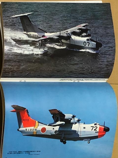 文林堂 世界の傑作機 1977.1 No.81 特集 新明和 PS-1/US-1 < 本/雑誌  文林堂 世界の傑作機 1977.1 No.81 特集 新明和 PS-1/US-1 < 本/雑誌の