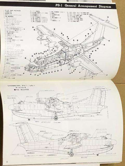 文林堂 世界の傑作機 1977.1 No.81 特集 新明和 PS-1/US-1 < 本/雑誌  文林堂 世界の傑作機 1977.1 No.81 特集 新明和 PS-1/US-1 < 本/雑誌の