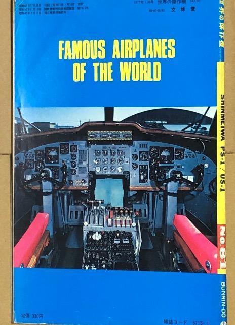 文林堂 世界の傑作機 1977.1 No.81 特集 新明和 PS-1/US-1 < 本/雑誌  文林堂 世界の傑作機 1977.1 No.81 特集 新明和 PS-1/US-1 < 本/雑誌の