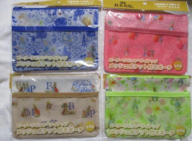 紅茶花伝  ピーターラビット タイアップ メッシュポケット付きポーチ 全4種セット コカ・コーラ < ホビー  紅茶花伝  ピーターラビット タイアップ メッシュポケット付きポーチ 全4種セット コカ・コーラ  < ホビーの
