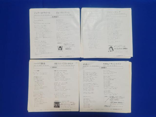 シングルレコード 石野真子 7th~10th ジュリーがライバル 春ラ!ラ!ラ! ハートで勝負 めまい < CD/DVD/ビデオ シングルレコード 石野真子 7th~10th ジュリーがライバル 春ラ!ラ!ラ! ハートで勝負 めまい < CD/DVD/ビデオの