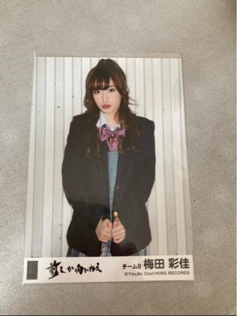 AKB48 梅田彩佳 前しか向かねぇ 生写真 NMB48 < タレントグッズ  AKB48 梅田彩佳 前しか向かねぇ 生写真 NMB48  < タレントグッズの