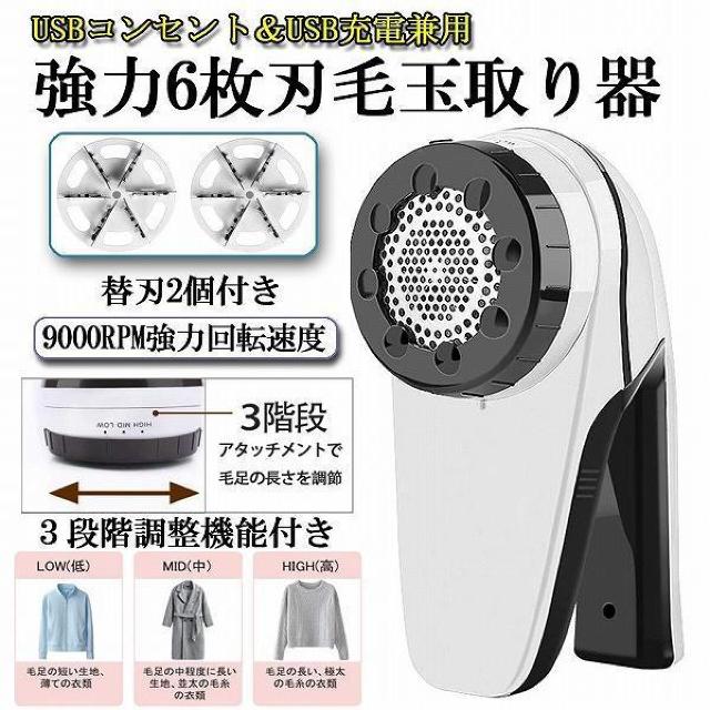 けだまとり 電動 毛玉取り器 強力6枚刃 USBコンセント&USB充電式 毛玉取り機 毛玉とるとる 3段階調節可能 < 家電/AV  けだまとり 電動 毛玉取り器 強力6枚刃 USBコンセント&USB充電式 毛玉取り機 毛玉とるとる 3段階調節可能  < 家電/AVの
