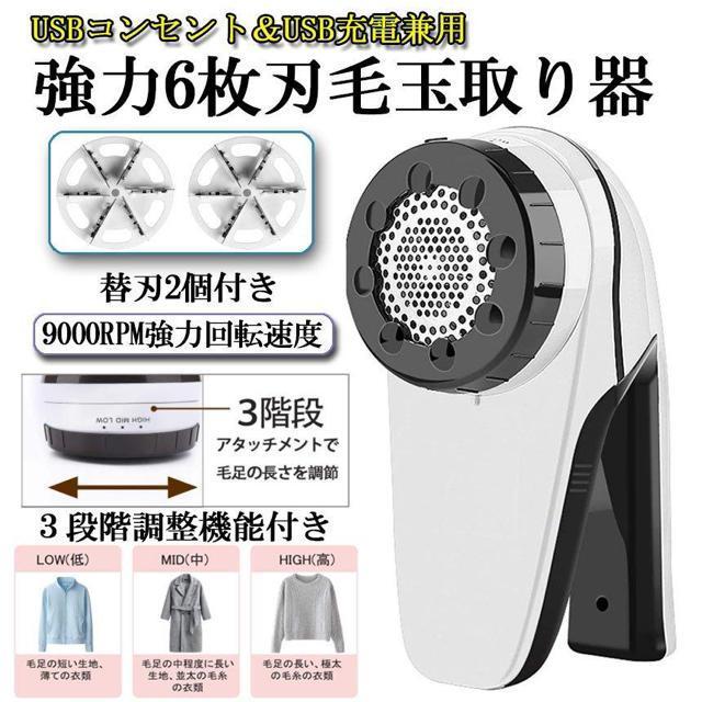 けだまとり 電動 毛玉取り器 強力6枚刃 USBコンセント&USB充電式 毛玉取り機 毛玉とるとる 3段階調節可能 < 家電/AV  けだまとり 電動 毛玉取り器 強力6枚刃 USBコンセント&USB充電式 毛玉取り機 毛玉とるとる 3段階調節可能 < 家電/AVの