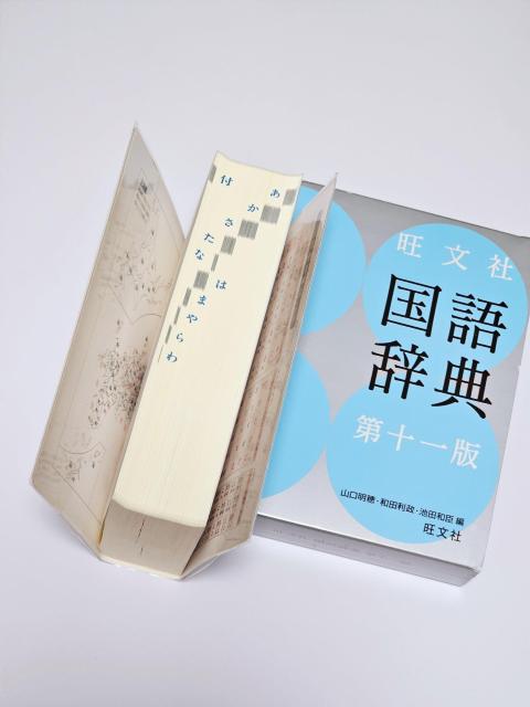 【美品】旺文社 国語辞典 第十一版 定価 税別3,000円 < 本/雑誌 【美品】旺文社 国語辞典 第十一版 定価 税別3,000円 < 本/雑誌の