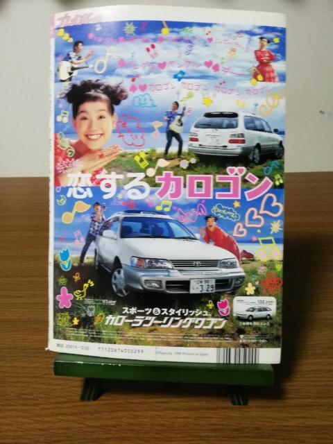 週刊プレイボーイ 平成10年5月26日号 No.21 吉田里深 < 本/雑誌 週刊プレイボーイ 平成10年5月26日号 No.21 吉田里深 < 本/雑誌の