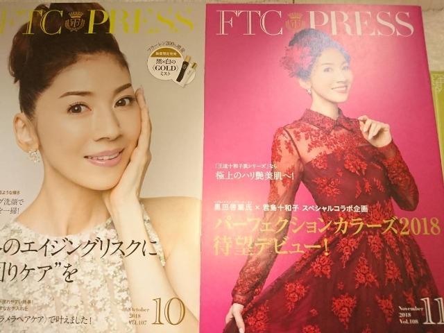 フェリーチェトワコ『FTC』】君島十和子プロデュースコスメ雑誌/FTC PRESS 8冊分+商品カタログ < タレントグッズ フェリーチェトワコ『FTC』】君島十和子プロデュースコスメ雑誌/FTC PRESS 8冊分+商品カタログ < タレントグッズの