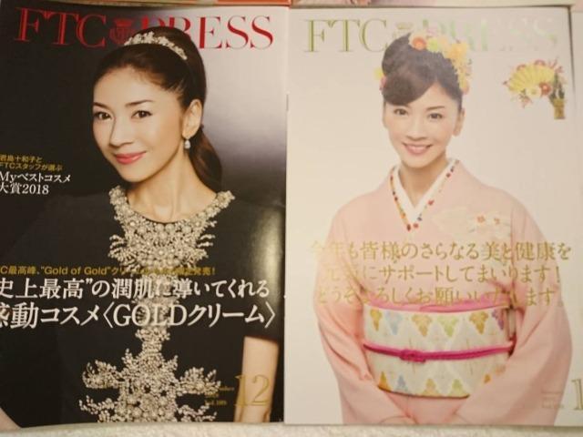 フェリーチェトワコ『FTC』】君島十和子プロデュースコスメ雑誌/FTC PRESS 8冊分+商品カタログ < タレントグッズ フェリーチェトワコ『FTC』】君島十和子プロデュースコスメ雑誌/FTC PRESS 8冊分+商品カタログ < タレントグッズの