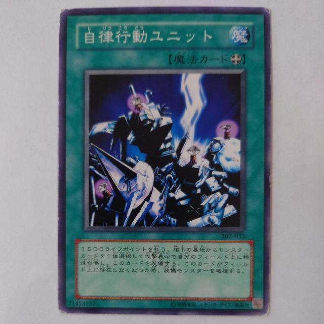 遊戯王 自律行動ユニット ノーマル < トレーディングカード 遊戯王 自律行動ユニット ノーマル < トレーディングカードの