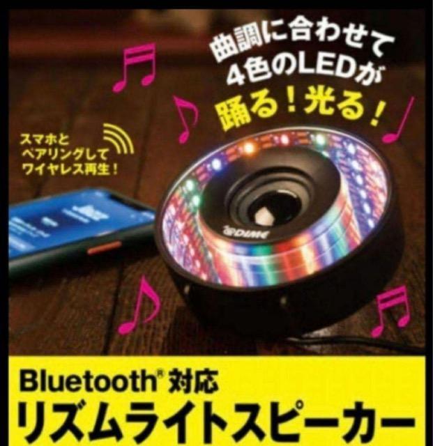 dime雑誌付録★ Bluetooth リズムライトスピーカー < インテリア/ライフ dime雑誌付録★ Bluetooth リズムライトスピーカー < インテリア/ライフの