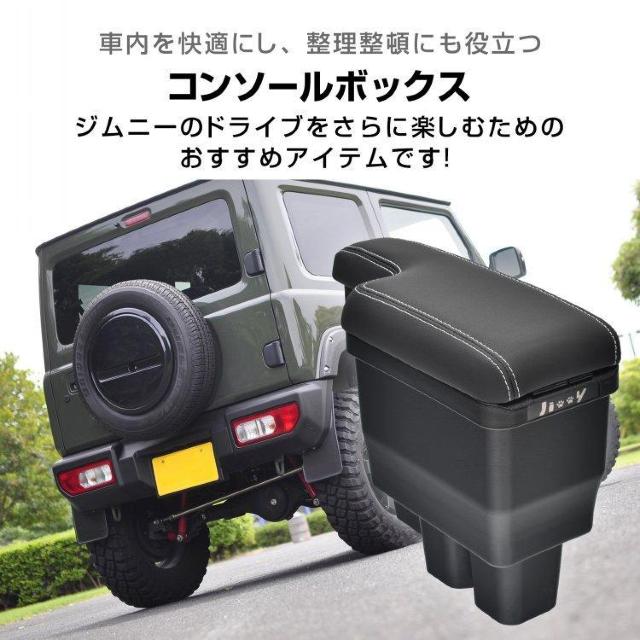 コンソールボックス スズキ ジムニー JB64 JB74 車 アームレスト センターコンソール < 自動車/バイク コンソールボックス スズキ ジムニー JB64 JB74 車 アームレスト センターコンソール < 自動車/バイク