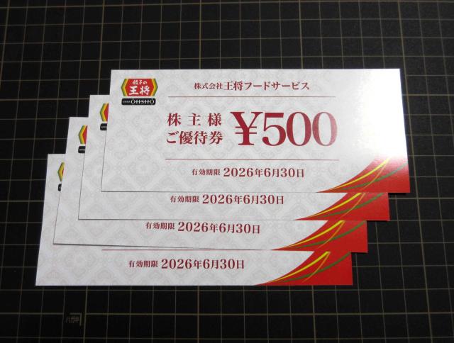 最新 王将フードサービス 餃子の王将 株主優待券 2000円分 2026/6/30まで < チケット/金券 最新 王将フードサービス 餃子の王将 株主優待券 2000円分 2026/6/30まで < チケット/金券の