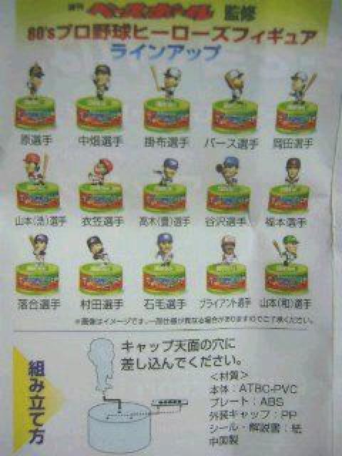 【中畑清】80'sプロ野球ヒーローズフィギュア+プレート+外装キャップ3点セット < ホビー 【中畑清】80'sプロ野球ヒーローズフィギュア+プレート+外装キャップ3点セット < ホビーの
